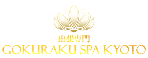 出張専門マッサージ GOKURAKU SPA 京都店